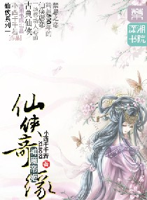 仙侠奇缘：神魔帝姬